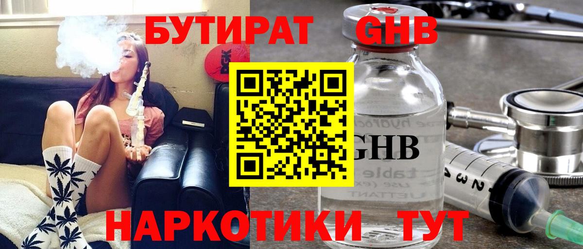 Пыть-Ях  БУТИРАТ BDO 33%  Вход с VPN 