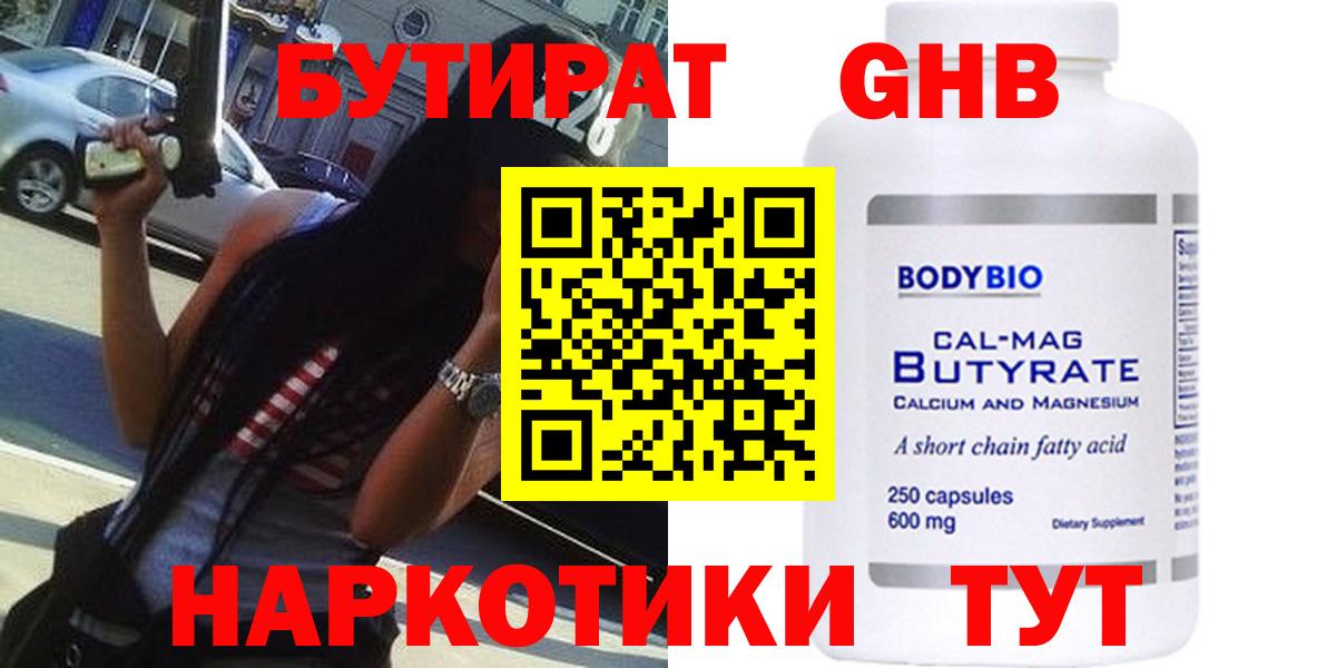 Бутират BDO Пыть-Ях