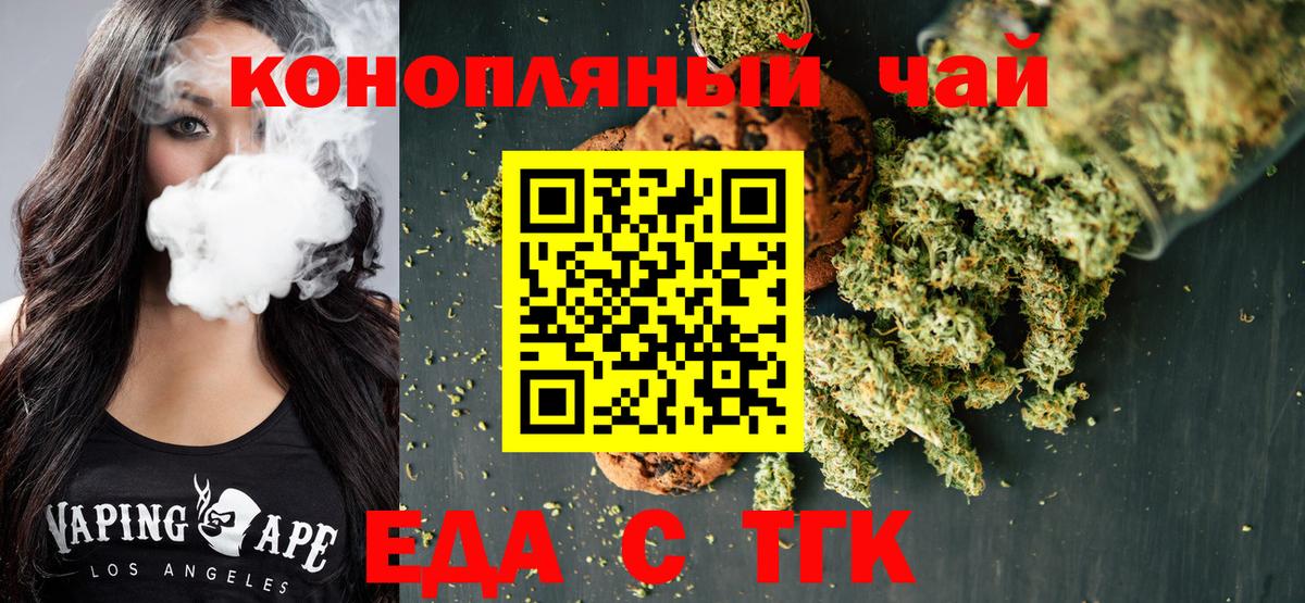 Еда ТГК конопля  Вход с VPN  Пыть-Ях 