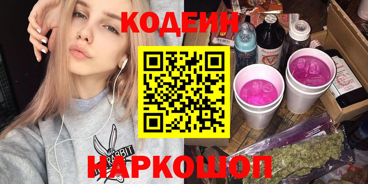 Кодеиновый сироп Lean напиток Lean (лин) Пыть-Ях