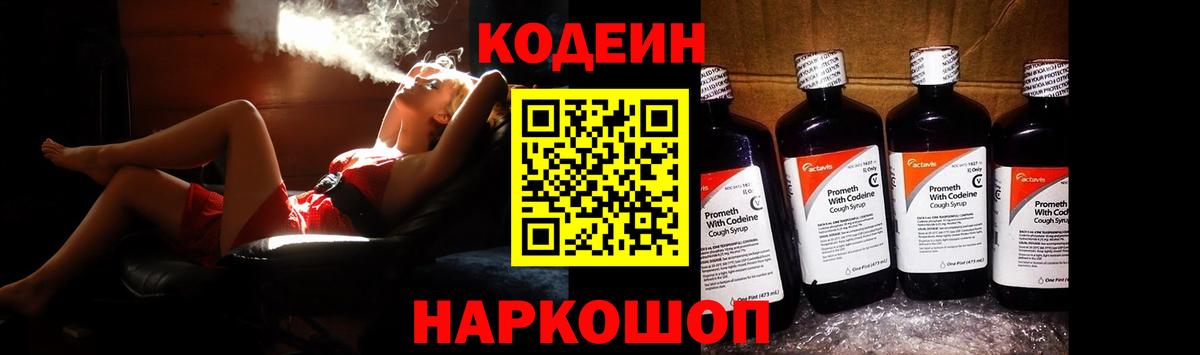 Пыть-Ях  Кодеин напиток Lean (лин)  Вход с VPN 
